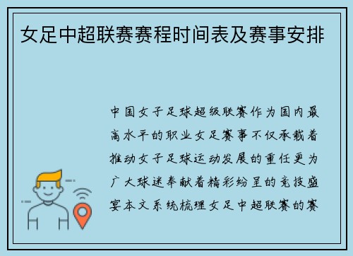 女足中超联赛赛程时间表及赛事安排
