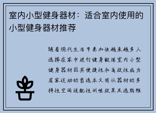室内小型健身器材：适合室内使用的小型健身器材推荐