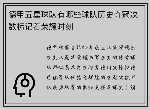 德甲五星球队有哪些球队历史夺冠次数标记着荣耀时刻