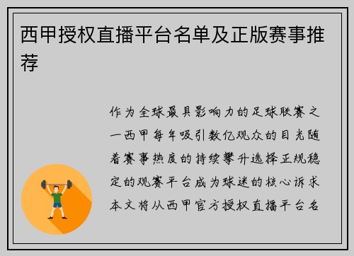 西甲授权直播平台名单及正版赛事推荐